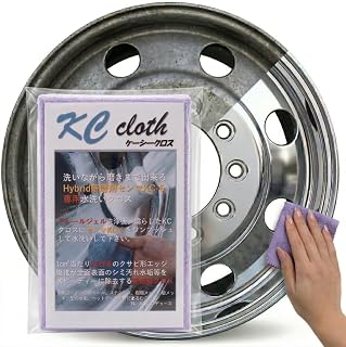 【撫でるだけで激落ち！】 KCプロデュース KCクロス 23万本の特殊繊維 水洗い磨きクロス 洗磨シリーズ専用 トラック アルミホイール ウロコ取り 鉄粉除去 メッキ ステンレス 鏡面仕上げ 時短 経済的