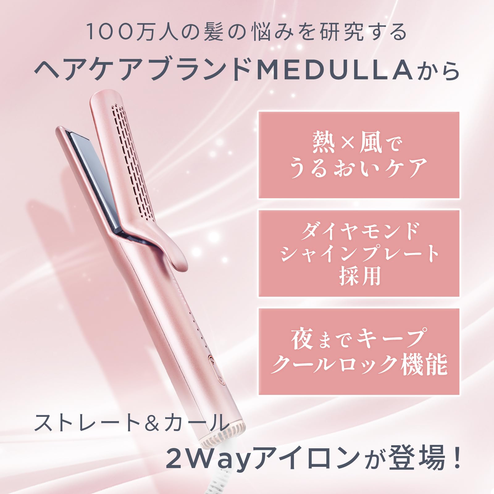 Amazon.co.jp: 【CM放映中】MEDULLA ストレートアイロン ヘアアイロン