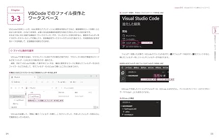 これ1冊でできる! Visual Studio Code 超入門