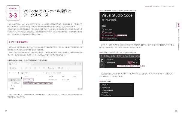 これ1冊でできる! Visual Studio Code 超入門