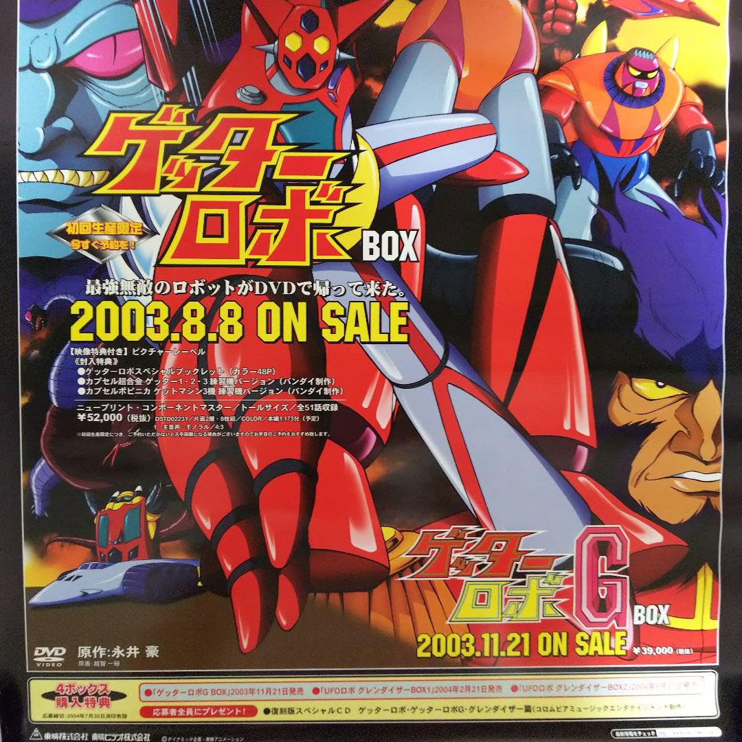 ゲッターロボ＋ゲッターロボG DVDBOX Amazon.co.jp: ゲッターロボG BOX [DVD] : 永井豪: DVD
