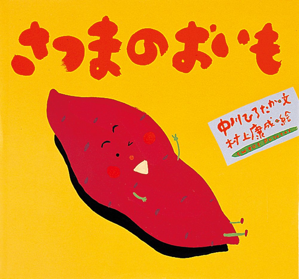 絵本・児童書 12冊セット 中川ひろたか 学研 - 読み聞かせと遊びの絵本雑誌 ほっぺ 中川ひろたか責任