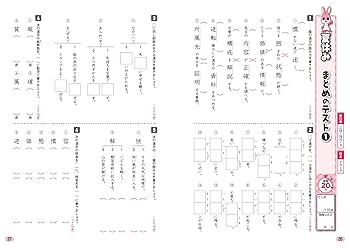 小学教科書ワーク 漢字 5年 教育出版版 | 文理編集部 |本 | 通販