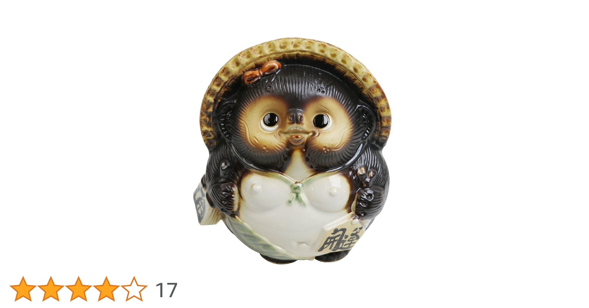 Amazon.co.jp: 信楽焼 【5号お願いメス狸 ta-0197】 信楽焼き