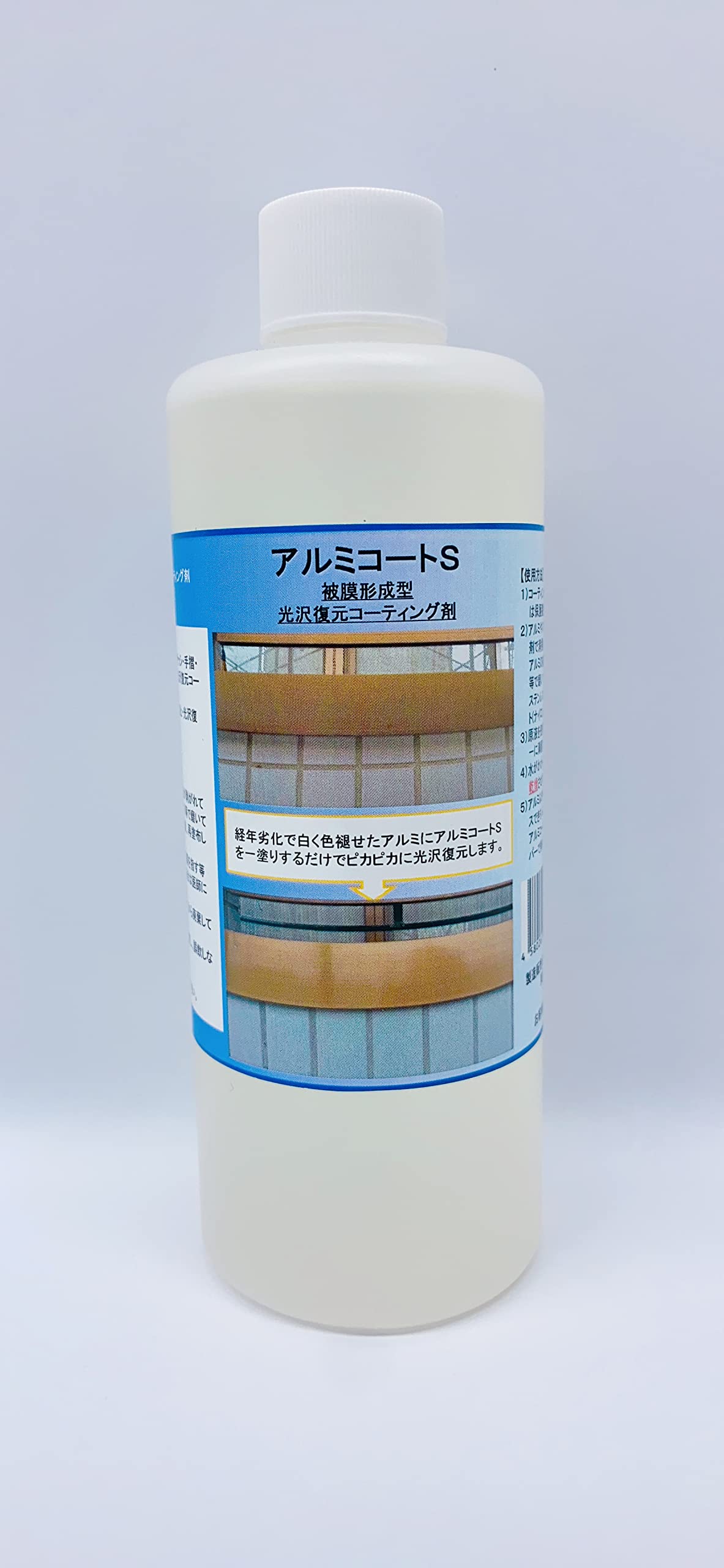 アルミやステンレスの光沢復元、劣化防止 金属用コーティング剤 【アルミコートS(…