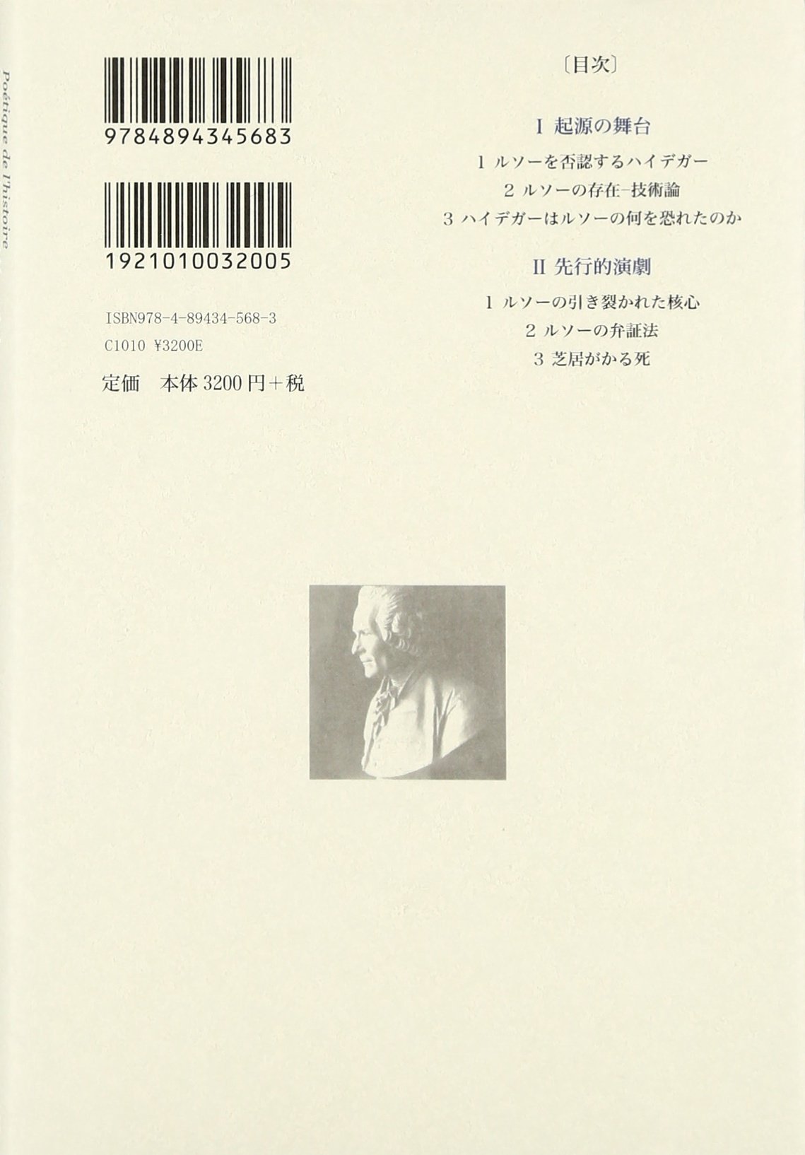 【中古】 近代人の模倣/みすず書房/フィリップ・ラクー・ラバルト 近代人の模倣 | フィリップ ラクー=ラバルト, Lacoue‐Labarthe