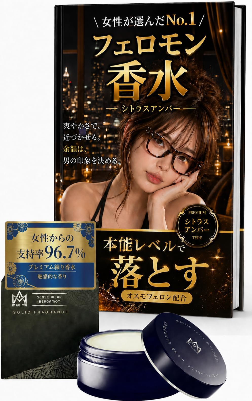 Amazon | センスウェア 練り香水 シトラスアンバー メンズ香水 モテ