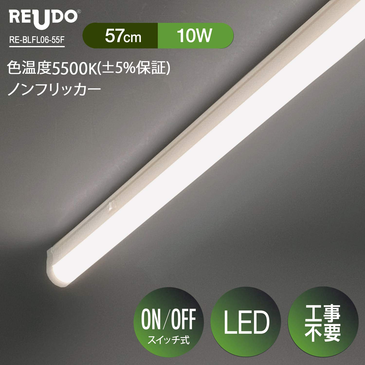Amazon.co.jp: ReUdo: 器具一体型LED蛍光灯