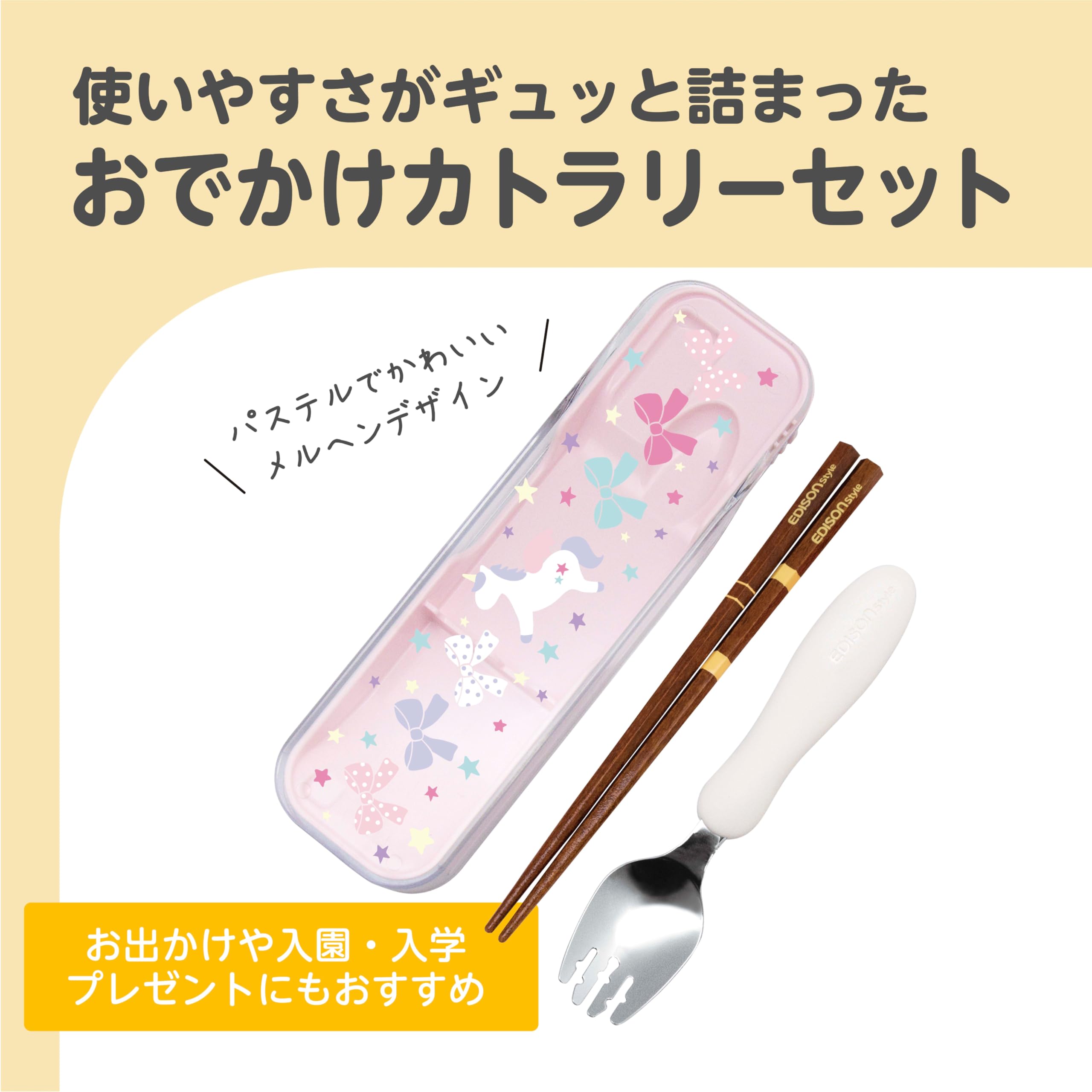 Amazon.co.jp: EDISONmama(エジソンママ) お箸+スポーク コンビセット