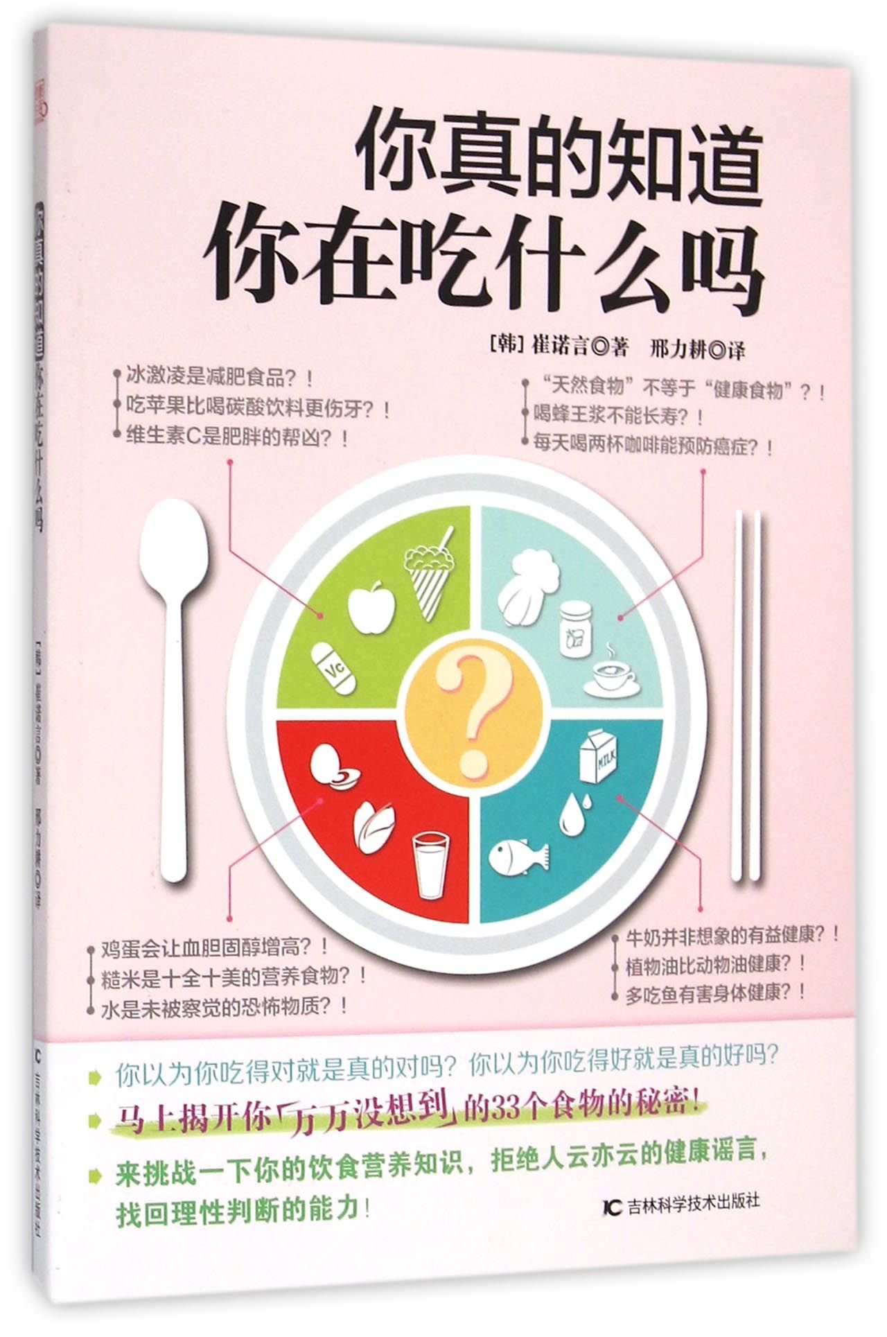 Do You Really Know What You Are Eating (Chinese Edition)