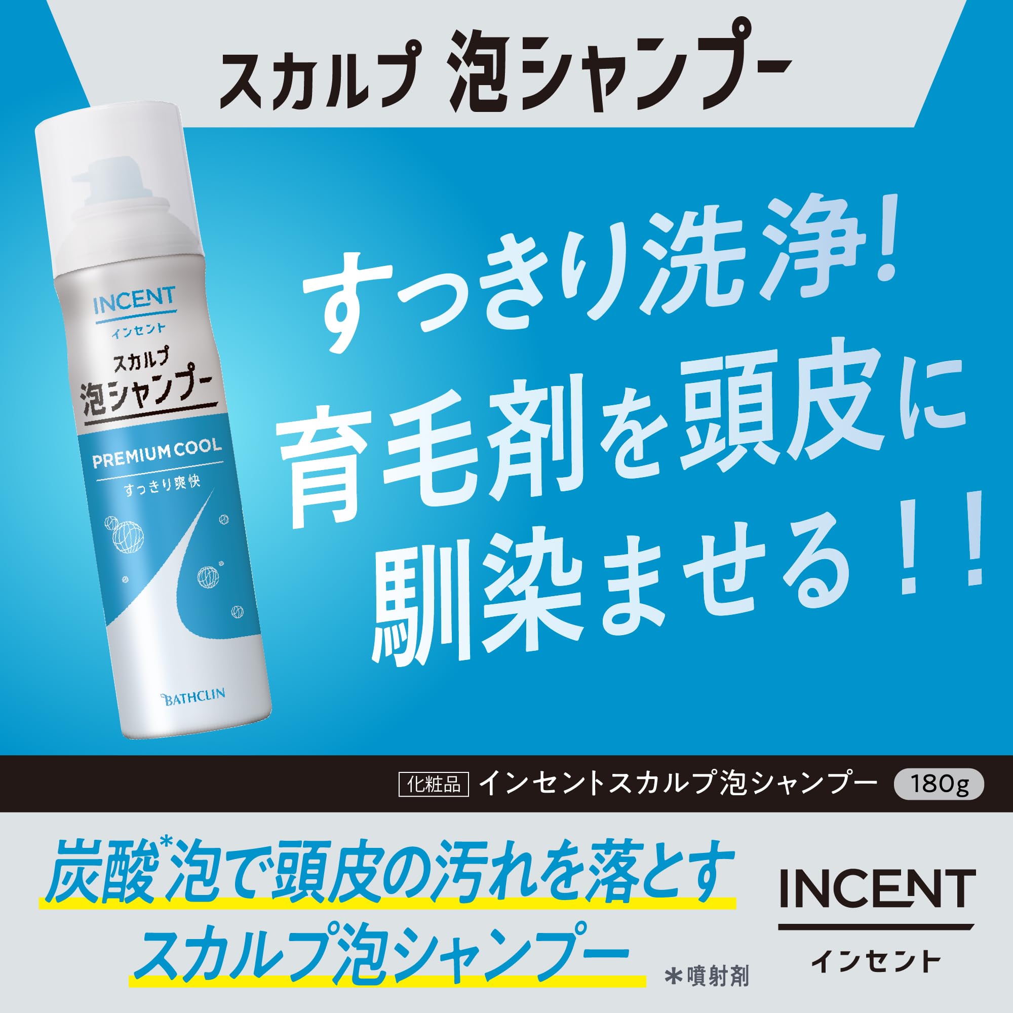 Amazon | インセント スカルプ泡シャンプー | インセント | 育毛・養毛
