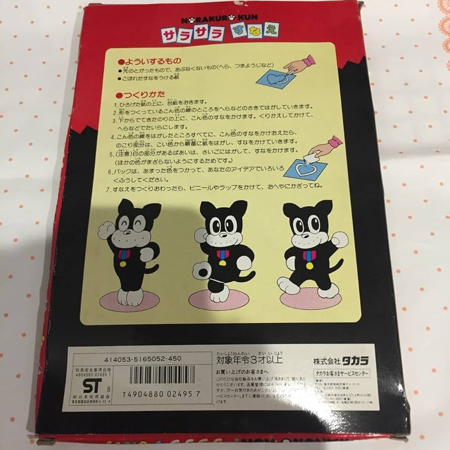 Amazon.co.jp: のらくろクン 砂絵 N AKURO すなえ レトロ 当時物