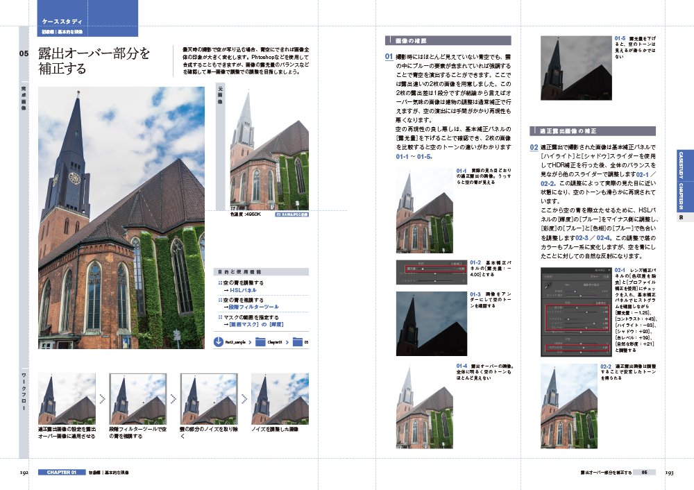 Photoshop Lightroom Classic CC/CC プロフェッショナルの教科書 思い通りの写真に仕上げるRAW現像の技術