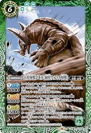 Battle Spirits Ancient Kaiju Gomorrah Carta miniatura 1