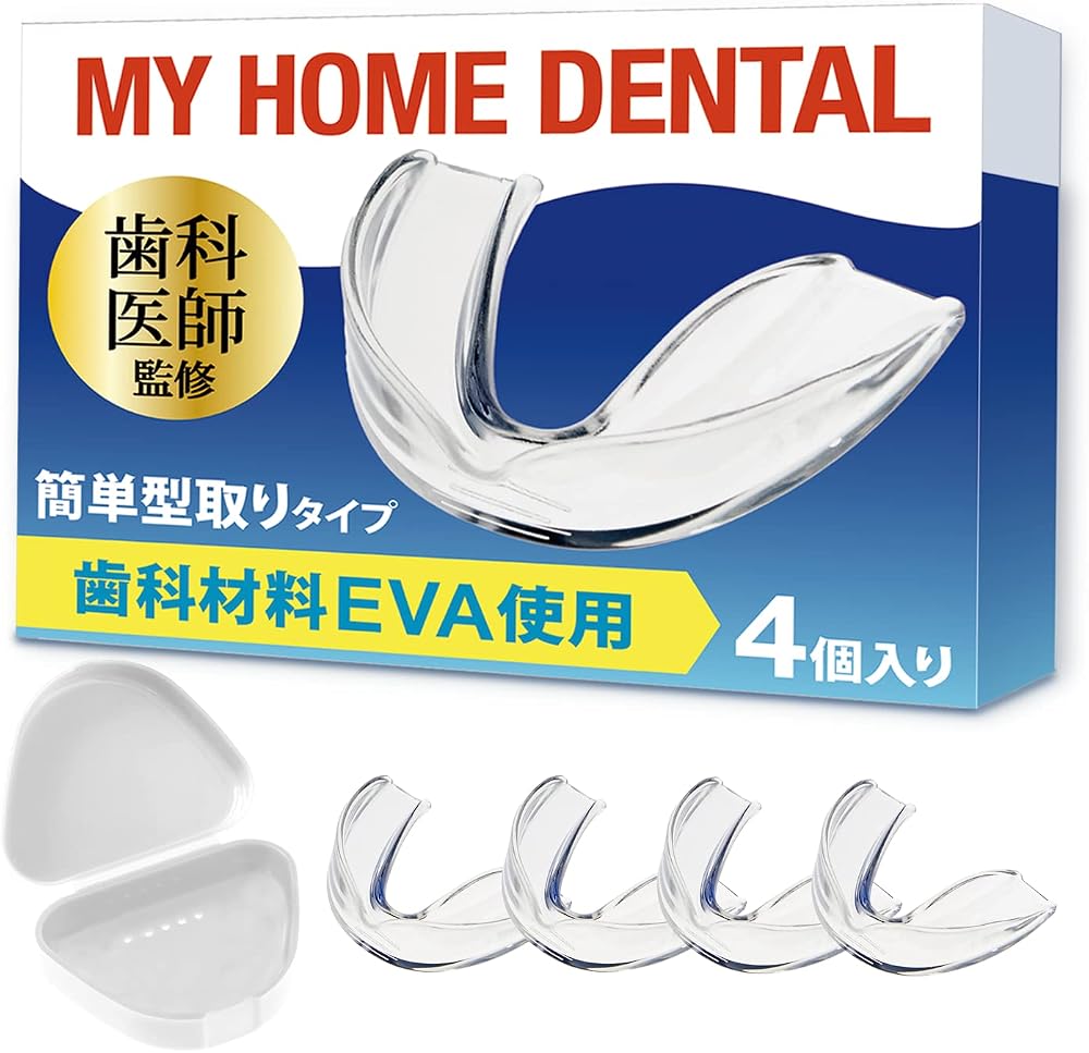 MY HOME DENTAL ナイトガード マウスガード（歯科医師監修）