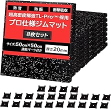 Anti-Fatigue Floor Mat 20 x 20 in (50 x 50 cm) Thickness 0.8 in (20 mm) 8-Piece [Independently Developed Super High-Density Soundproofing and Vibration Reduction Structure TL-Pro (tm) Adopted] Wout
