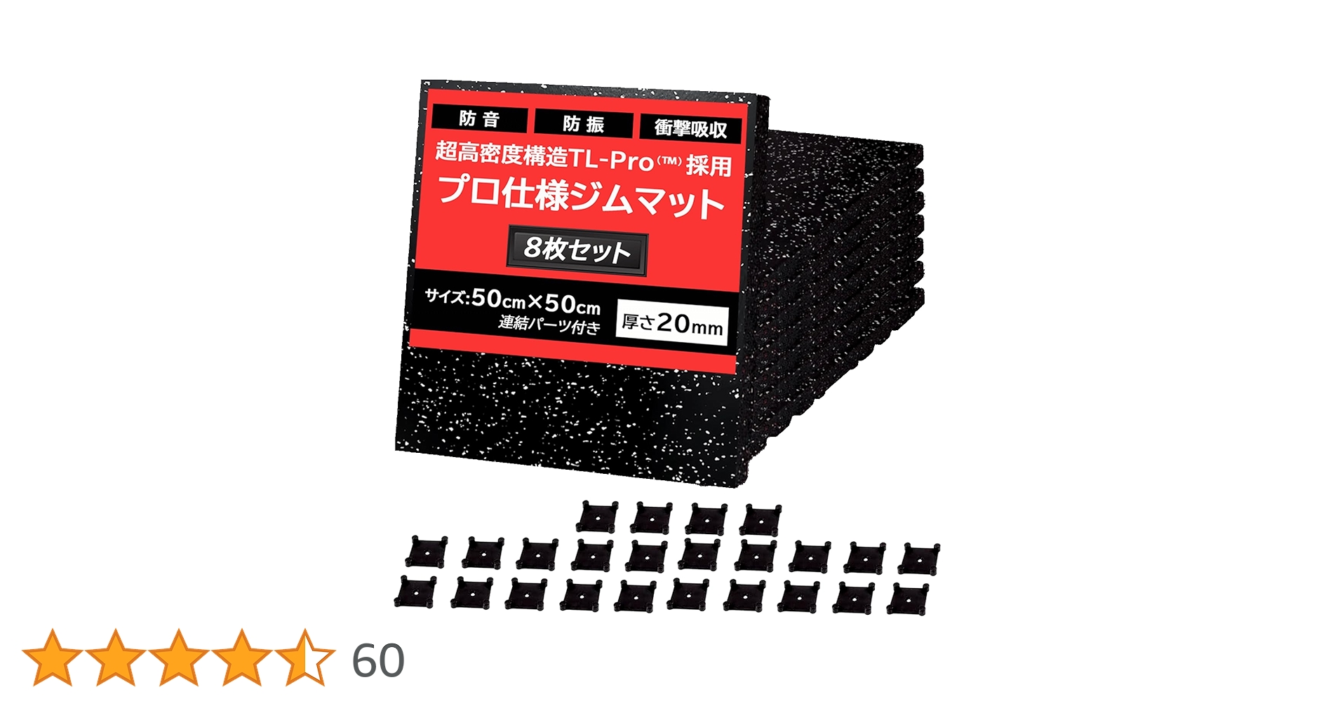 ゴムマット 50cm x 50cm 厚み50mm 8枚 防音 衝撃吸収 筋トレ 楽天市場】ゴムマット ジムマット トレーニングマット 厚手20mm