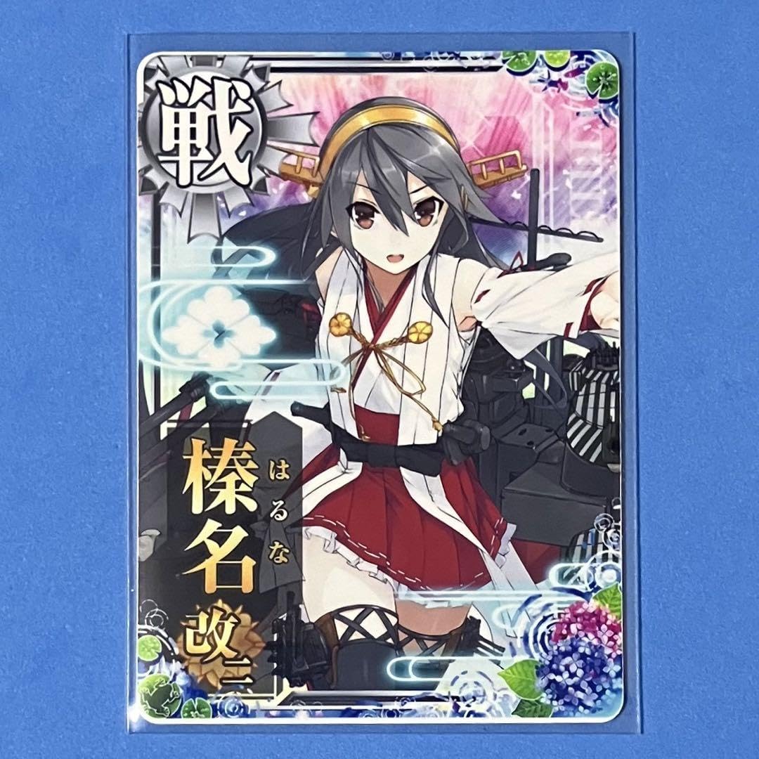 Amazon.co.jp: 艦これアーケード 榛名 改ニ 2024 梅雨 期間限定