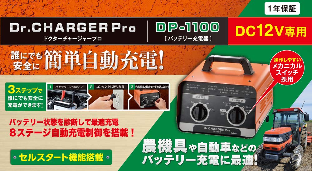 Amazon | セルスター Dr.CHARGER Pro バッテリー充電器 DP-1100