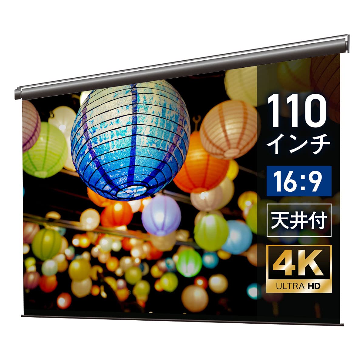 Amazon | シアターハウス プロジェクター スクリーン 110インチ (16：9