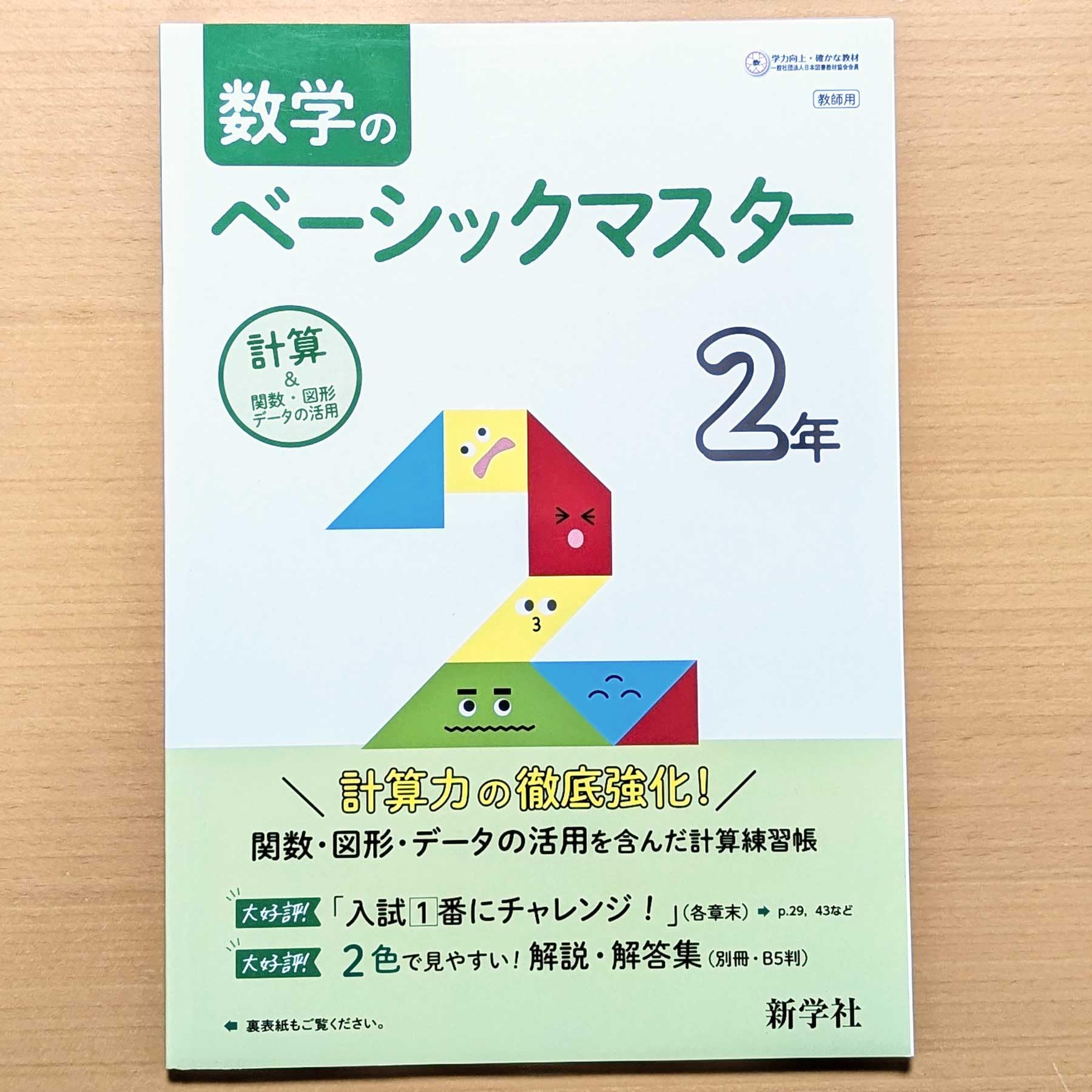 Amazon.co.jp: 2026年度版「数学の ベーシックマスター 2年【中は生徒
