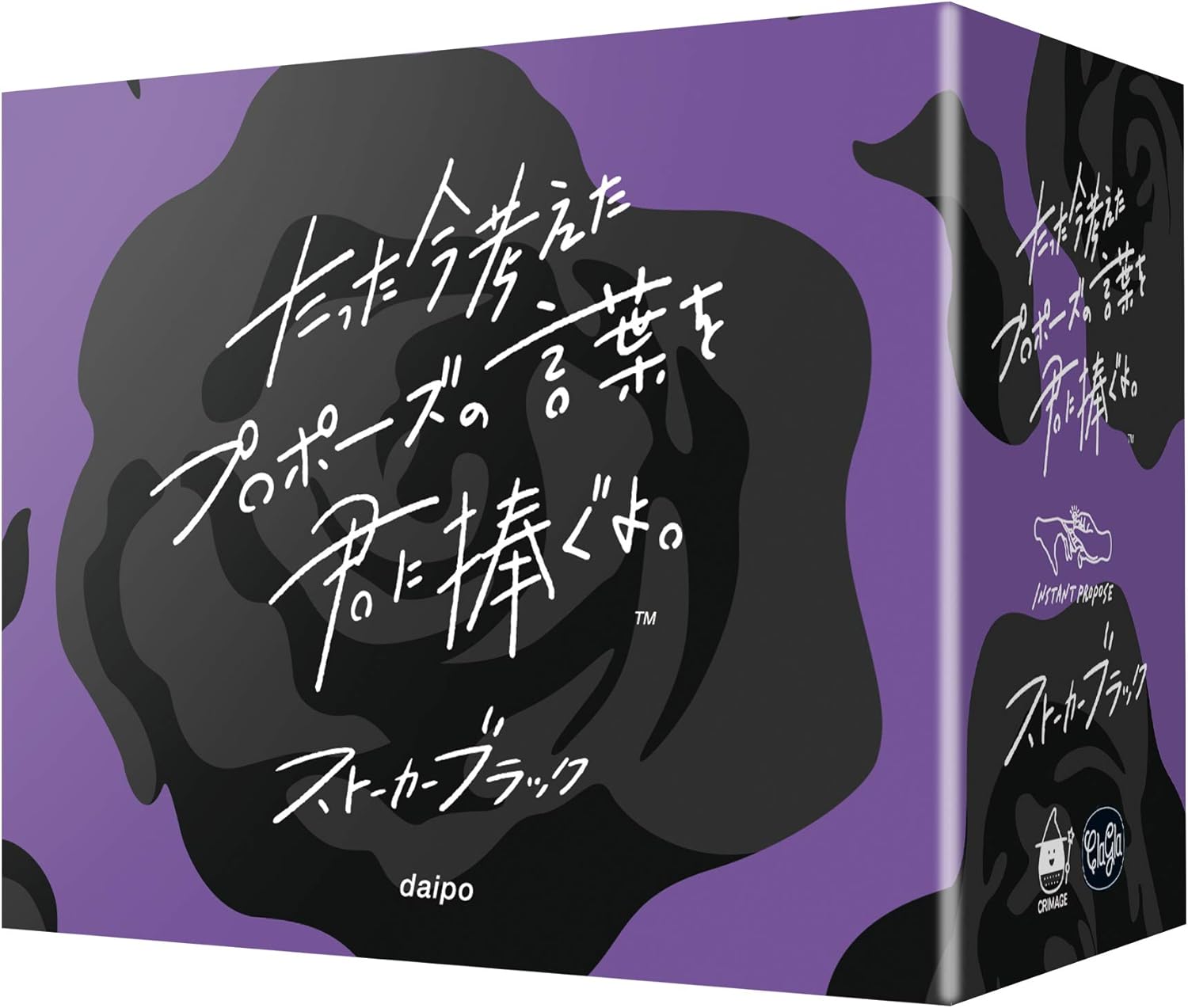 Amazon たった今考えたプロポーズの言葉を君に捧ぐよ ストーカーブラックー カードゲーム トランプ おもちゃ