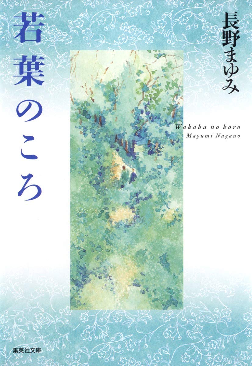 僕の好きなアジア映画122： 若葉のころ｜Manabu Ishigooka