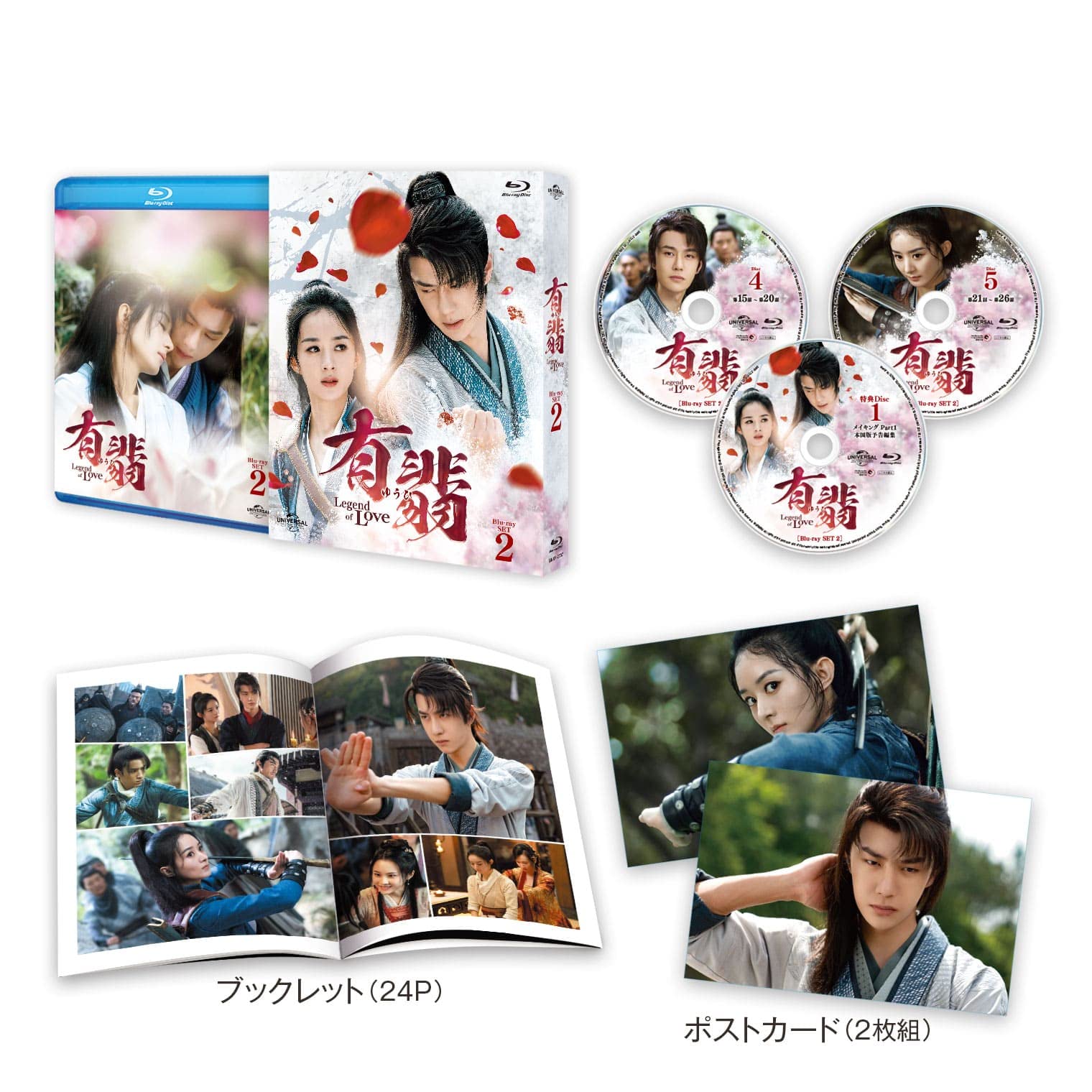 Amazon.co.jp: 有翡(ゆうひ) -Legend of Love- Blu-ray SET2 (特典Blu 