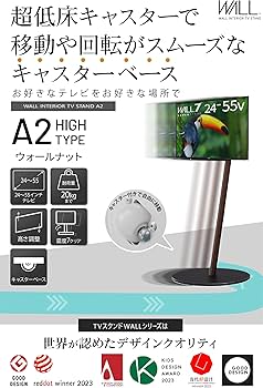Amazon.co.jp: WALL 【デザイン賞4冠】 A2 CASTER BASE テレビスタンド