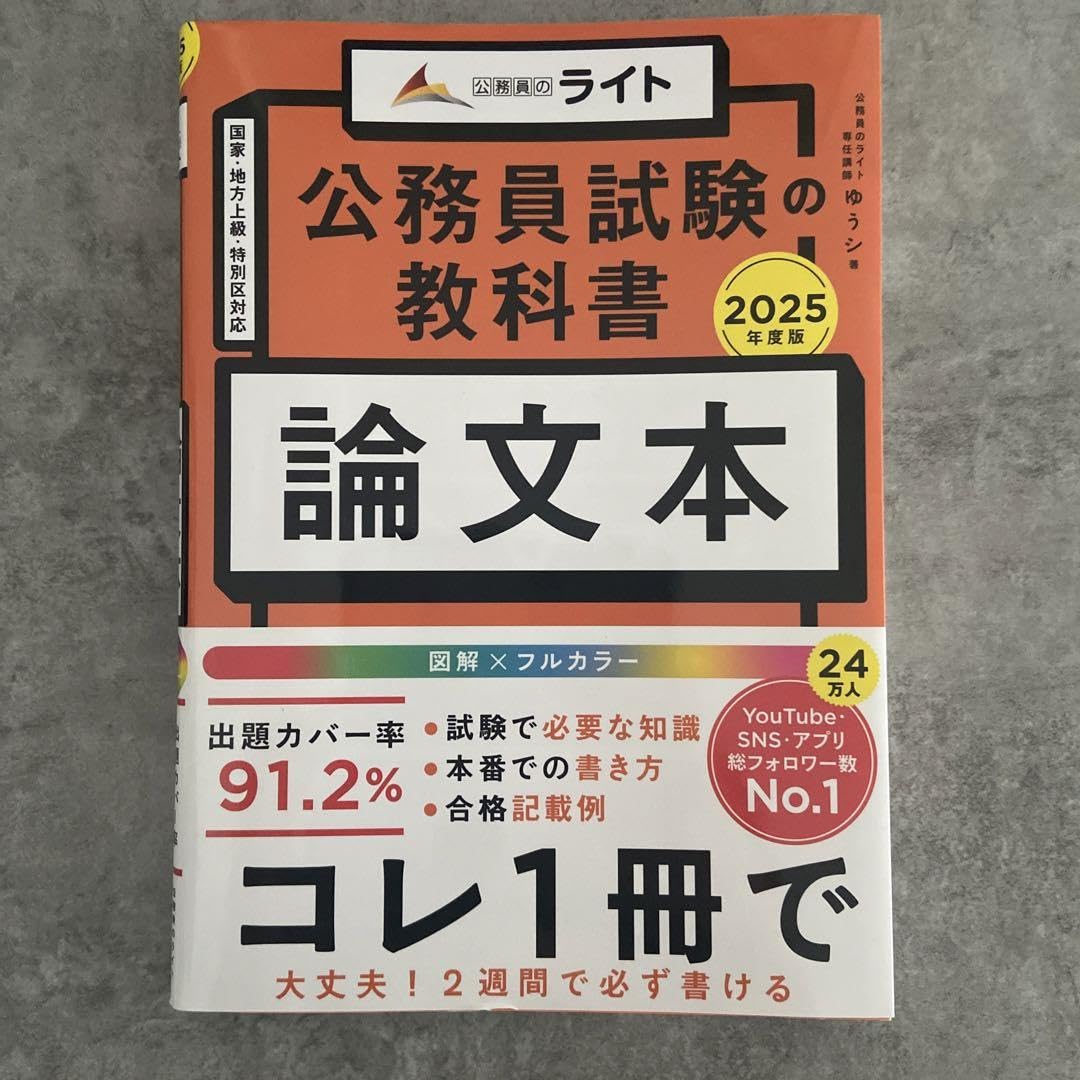 公務員試験 テキスト 教科書