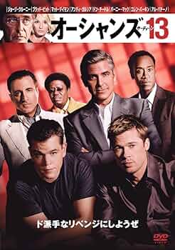 オーシャンズ スペシャル・プライス [DVD] rdzdsi3 Amazon.co.jp: オーシャンズ ファミリー・エディション [DVD