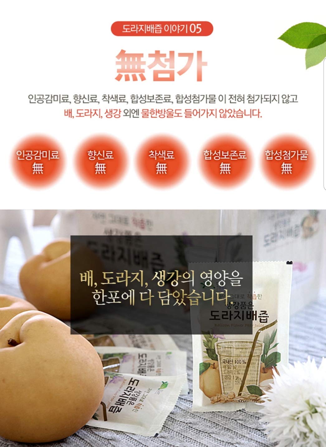 Premium Real Korean Pear, Balloon Flower Root, & Ginger Juice - No Preservatives or Artificial Additives - Natural and Pure - Health Care for Changing Season - For Men and Women of All Ages - Image 9