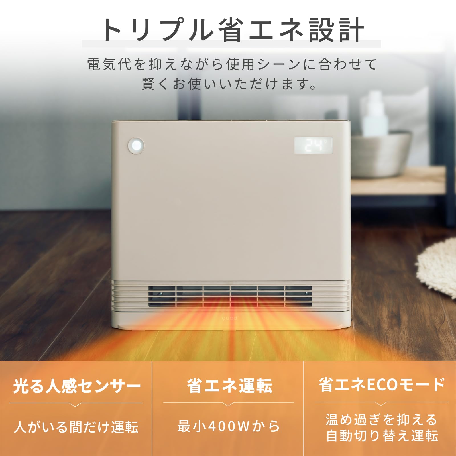 セラミックファンヒーター ワイドエナヒート スポット暖房 大風量 室温設定 リモ Amazon | QUADS(クワッズ) 薄型 省エネ セラミックヒーター ワイド