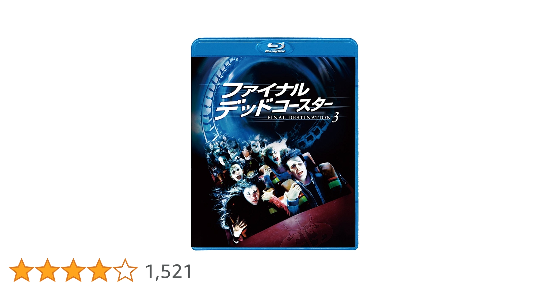 Amazon.co.jp: ファイナル・デッドコースター [Blu-ray