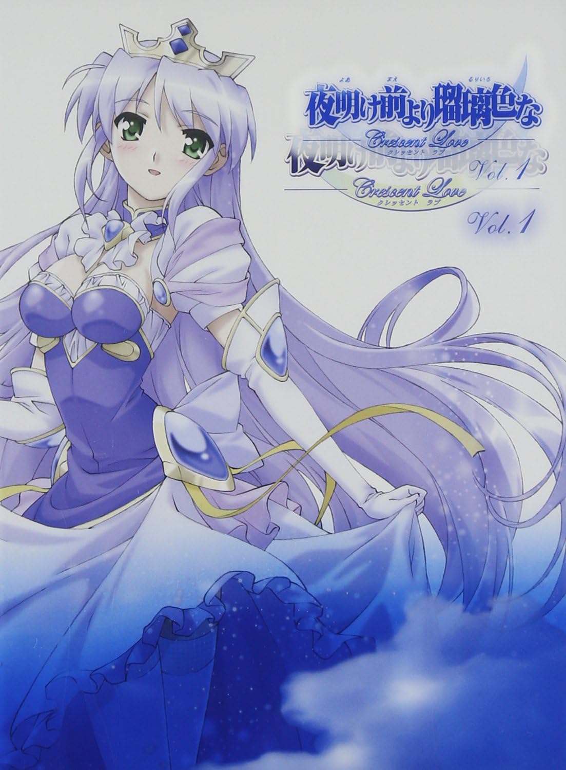 Amazon.co.jp 夜明け前より瑠璃色な Crescent Love VOL.1 [DVD] 生天目仁美, 千葉進歩, 野々瀬ミオ, 後藤麻衣, 氷青, 渡辺義弘, 太田雅彦