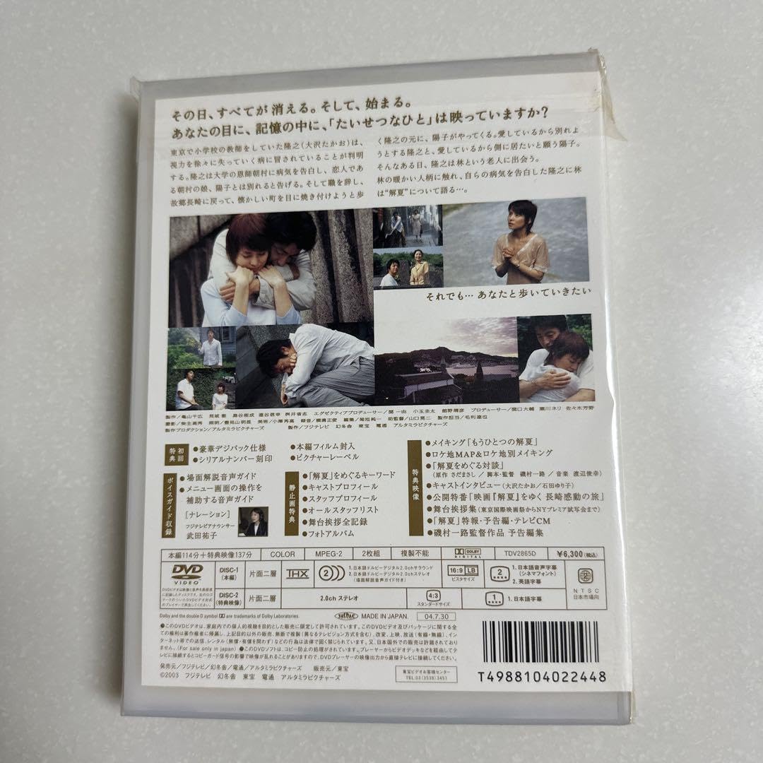 Amazon.co.jp: 解夏('03フジテレビ幻冬舎東宝電通アルタミラ