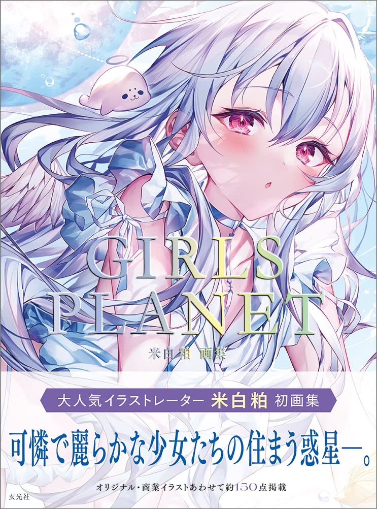 米白粕 通販WEB企画A4キャラファイングラフ メロンブックス