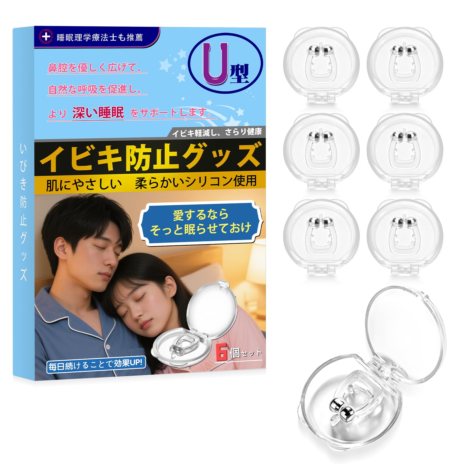 【睡眠のプロ監修】いびき防止グッズ いびき対策 いびき防止 ノーズクリップ 鼾防止グッズ いびき改善グッズ いびき軽減 鼻呼吸促進 鼻孔拡張 睡眠補助 睡眠グッズ 快眠 旅行 水洗い可 男女兼用 6個セット