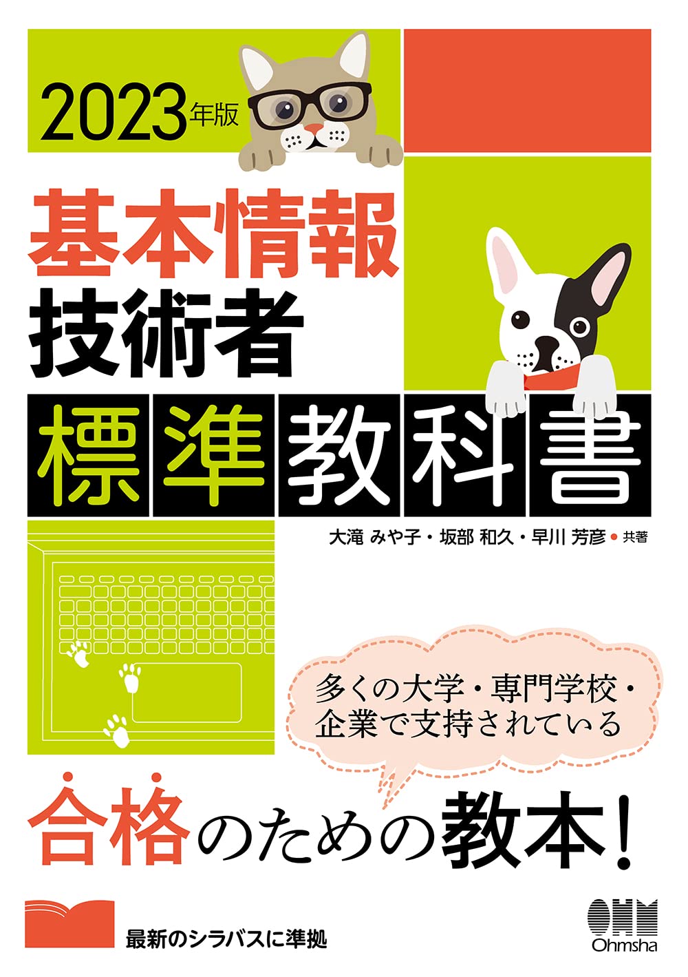 TAC 情報処理講座 基本情報技術者 DVD 教科書等【裁断済み】 ニュースペックテキスト 基本情報技術者 2022年度 (情報処理技術