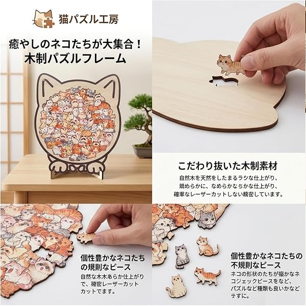 木製パズル 猫 ジグソーパズル 可愛い 動物不規則 かわいいねこ 異形ピース インテリア 脳トレ 壁掛け 本棚装飾 ホームデコレーション 簡単 集中力を高める 猫好きの方 初心者 高齢者 - 2