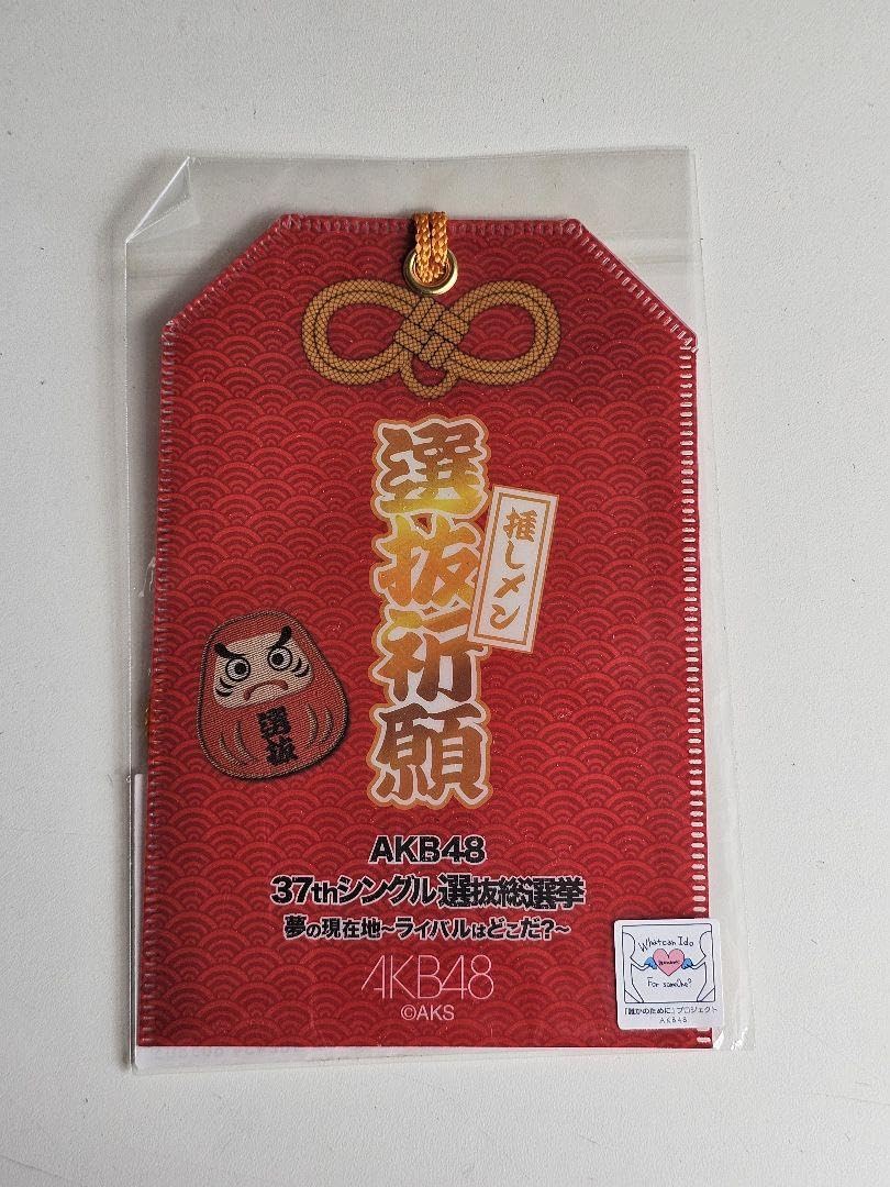 AKB御守り 非売品】AKB48 ぷせん お守り 5つセット - メルカリ