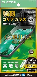 エレコム iPhone18 Pro 用 ガラスフィルム 光沢 指紋防止 ゴリラガラス 貼り付けツール付 硬度10H 画面保護 飛散防止 エアーレス 自己吸着 貼り直し可能 PM-A26CFLGOT