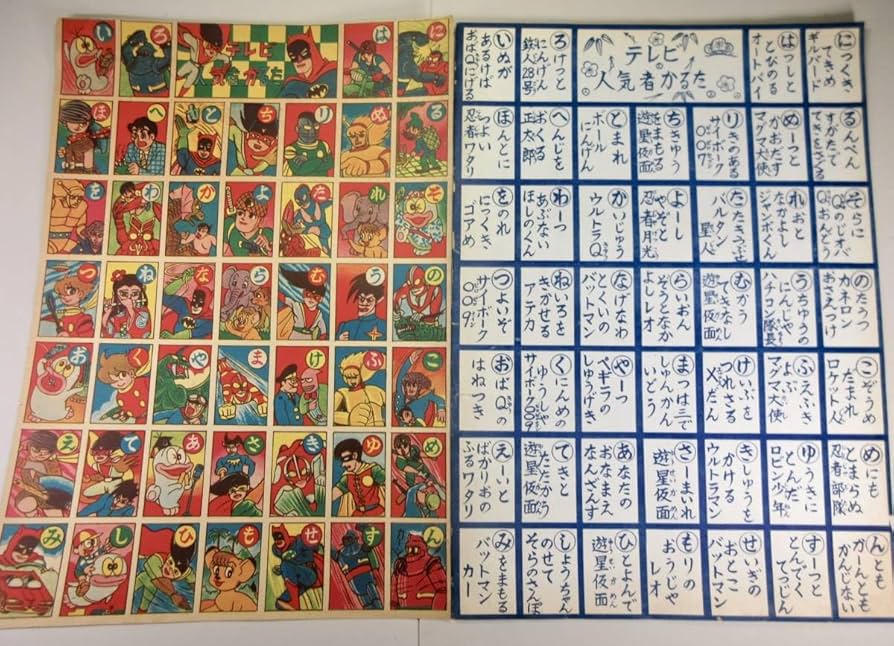 Amazon | テレビ人気者かるた《昭和30年代ヒーローが続々