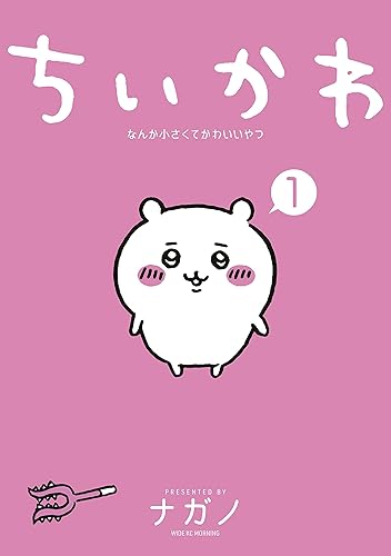 ちいかわ なんか小さくてかわいいやつ (1)