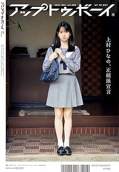 アップトゥボーイ 12月号＋DVD特典付 51hPonDy+bL._UF350,350_QL80_.jpg