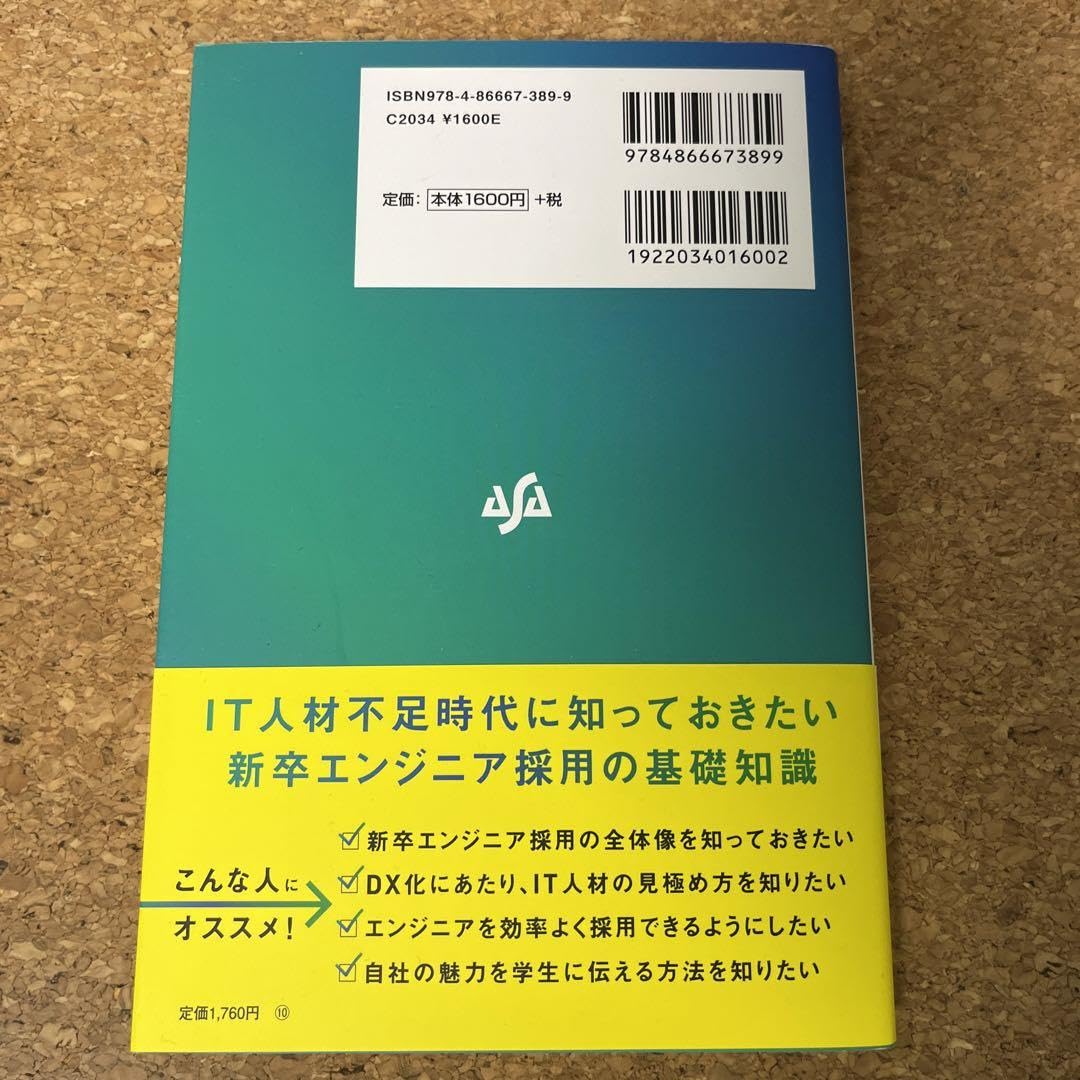 新品 ゼロからわかる新卒エンジニア採用マニュアル 新卒エンジニア採用マニュアル ゼロからわかる 新品本・書籍