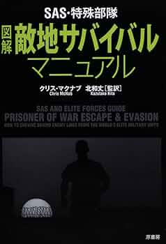 断裁済み:グリーンマンのマニュアルメディスン原理　Ⅳ Amazon.co.jp: アメリカ海軍SEALのサバイバル・マニュアル: 極限
