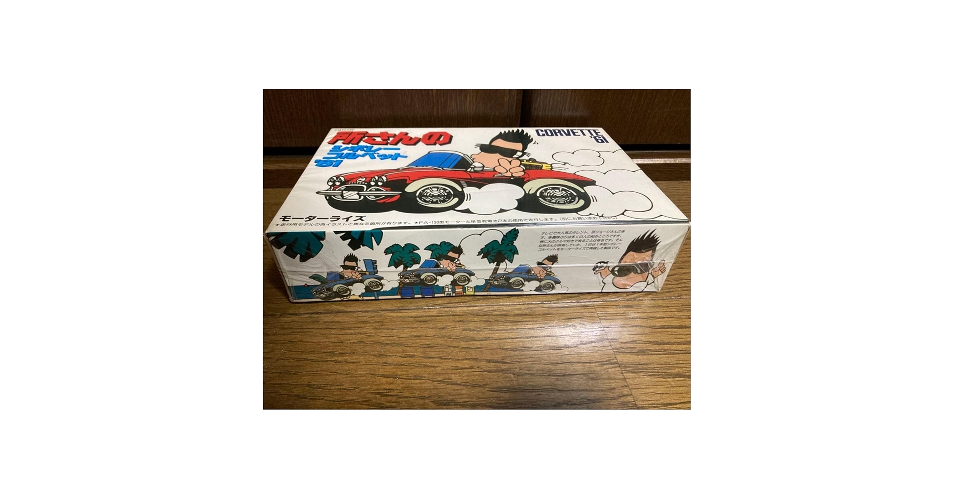 所さんのシボレーコルベット '61 フィギュア 所さんのシボレーコルベット '61 フィギュア - メルカリ
