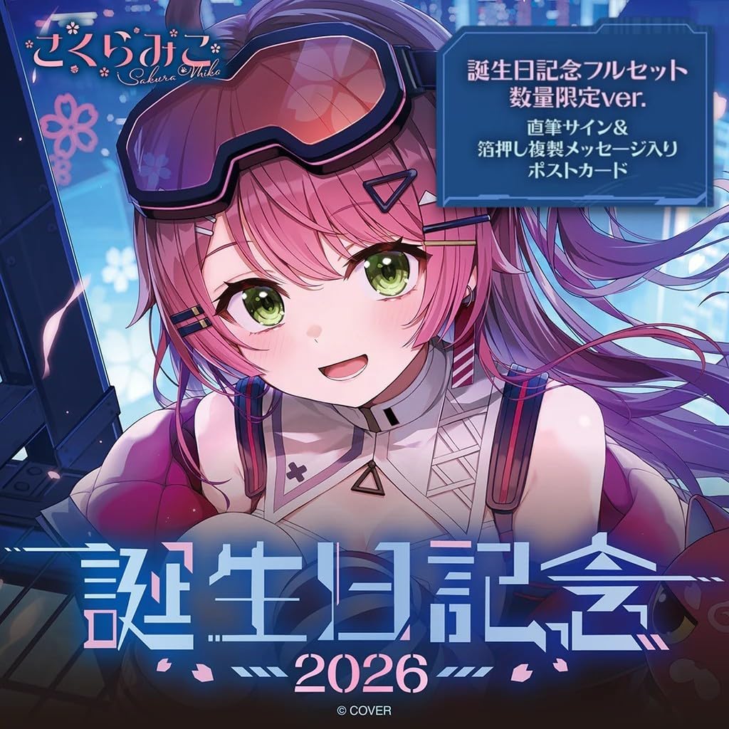 Amazon.co.jp: さくらみこ 誕生日記念2026 フルセット 限定Ver