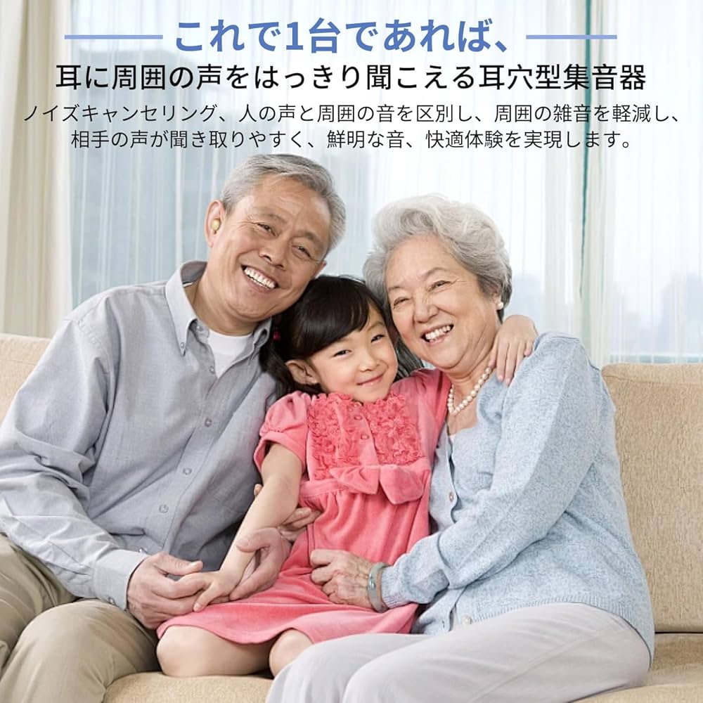 Amazon.co.jp: 集音器 高齢者 しゅうおんき【2025年最新進化・音量増幅
